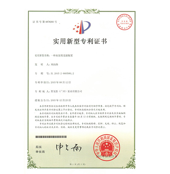 一種水泵的過(guò)濾裝置(奧戈恩)